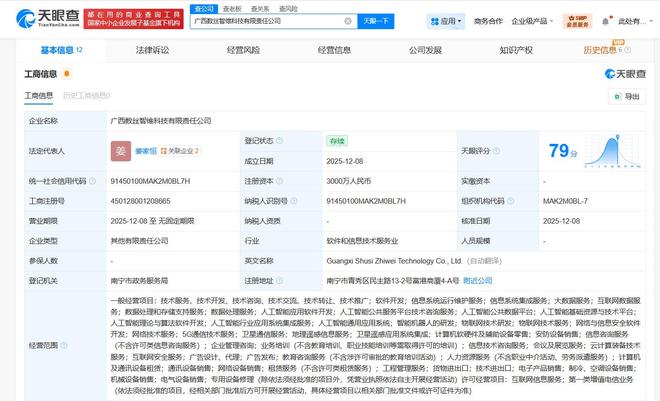 中國電信聯合成立數絲智維科技，加速廣西數字經濟新基建布局