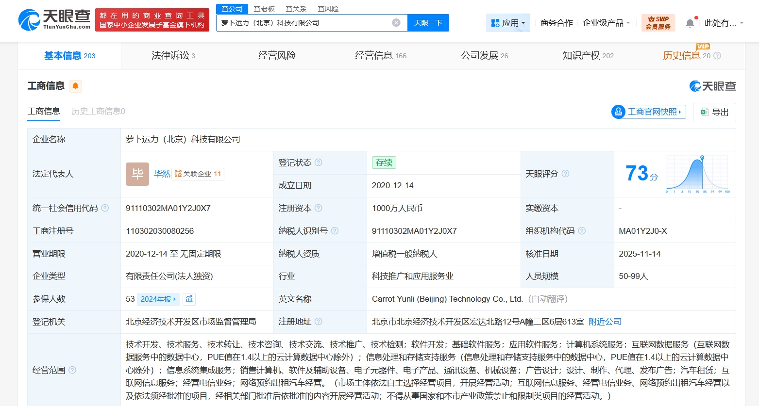 阿波羅全資控股蘿卜快跑關聯公司，深化自動駕駛數據處理服務布局